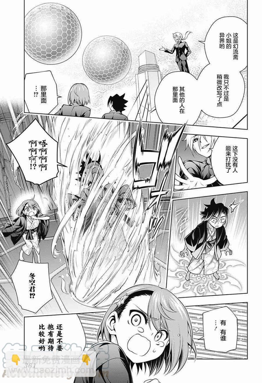 《摇曳庄的幽奈小姐》第161话 第7页