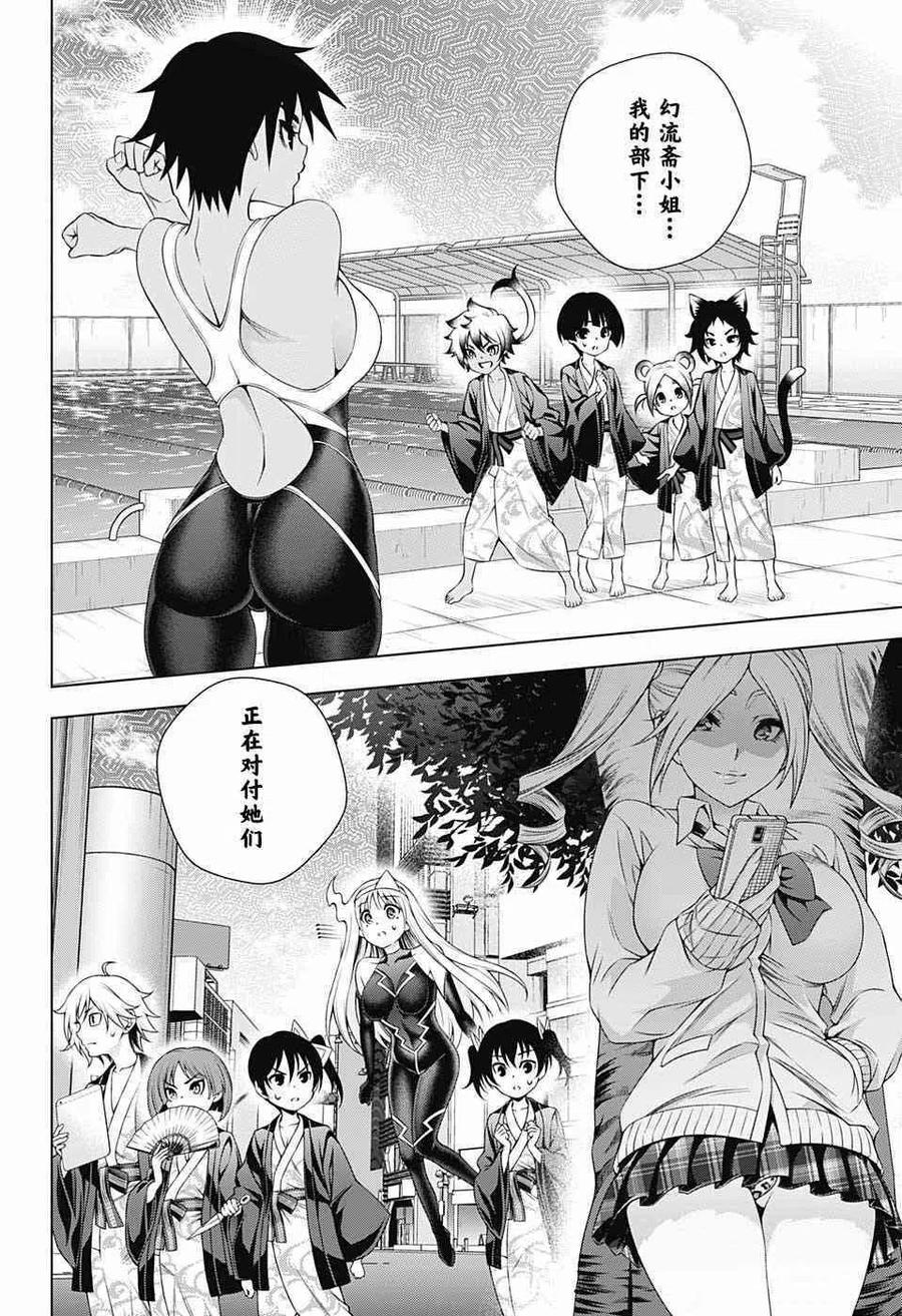 《摇曳庄的幽奈小姐》第161话 第8页