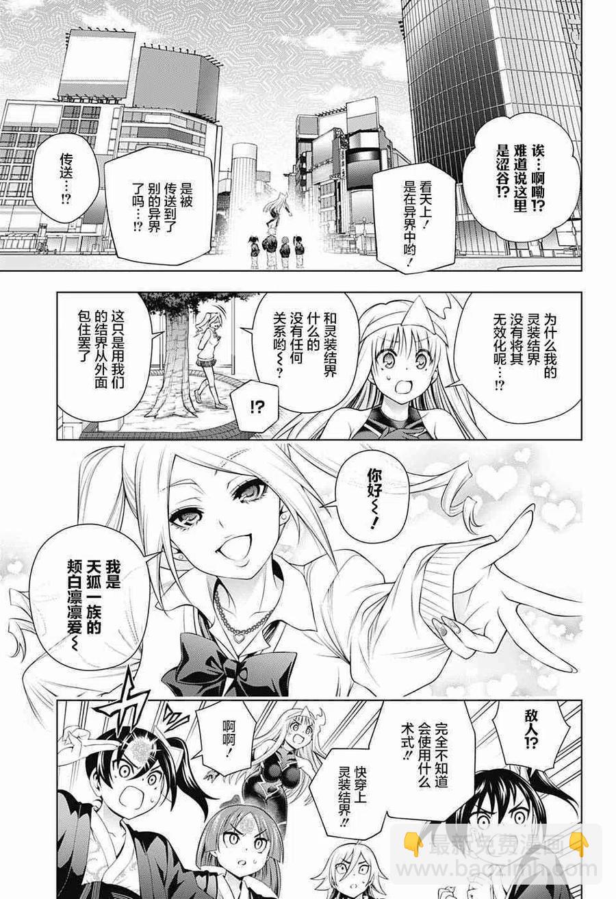 《摇曳庄的幽奈小姐》第161话 第9页