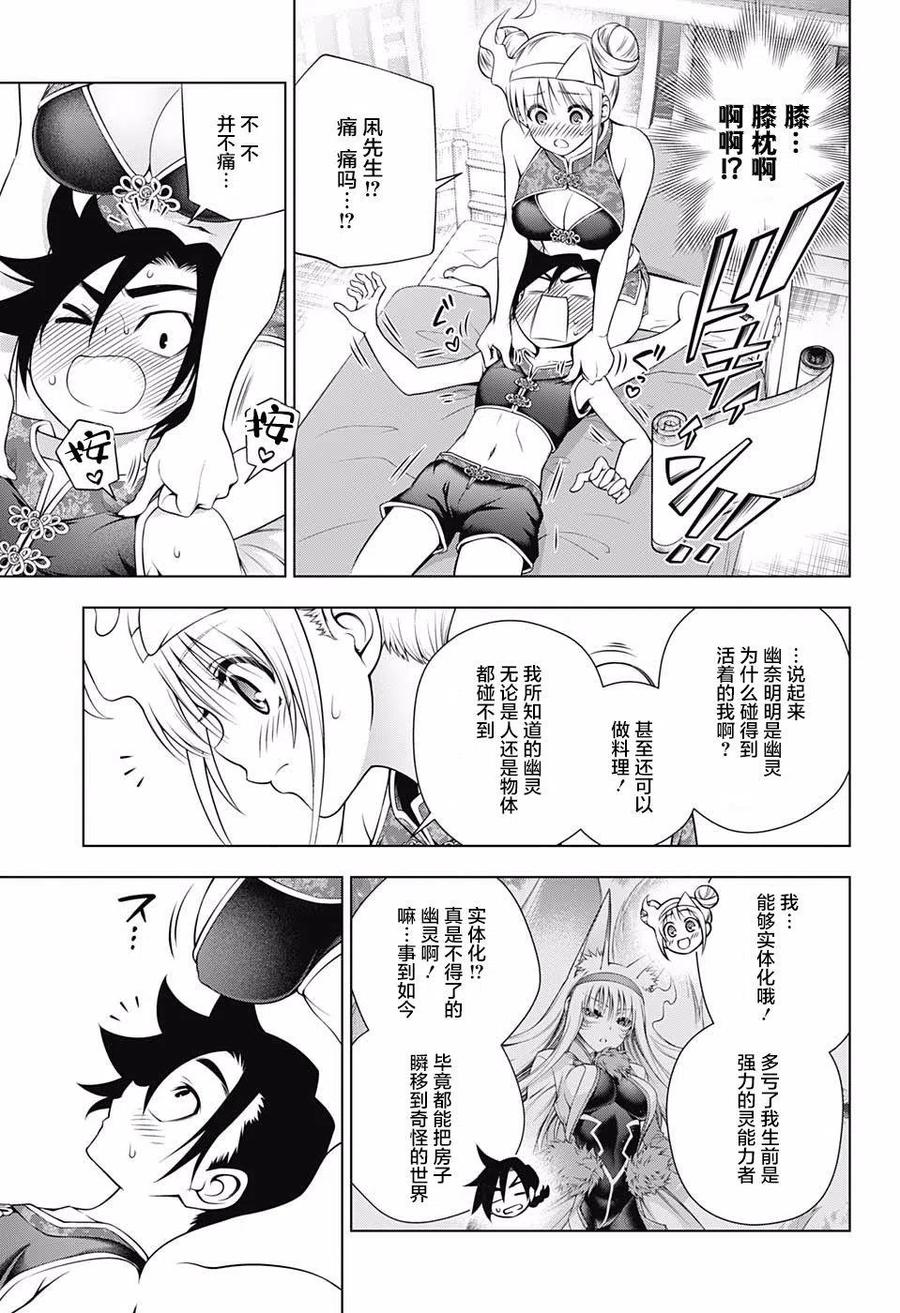 《摇曳庄的幽奈小姐》第159话 第11页