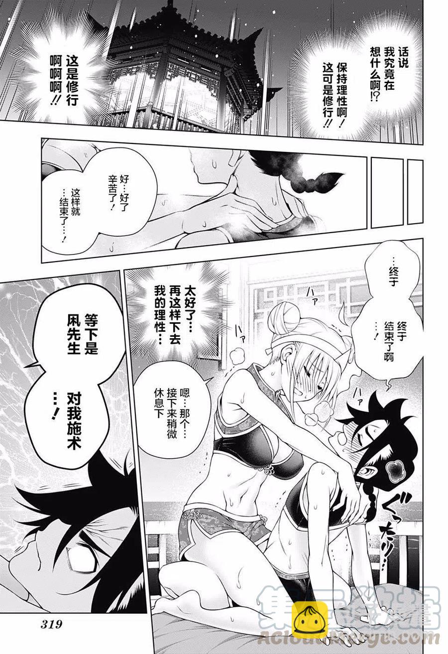 《摇曳庄的幽奈小姐》第159话 第13页