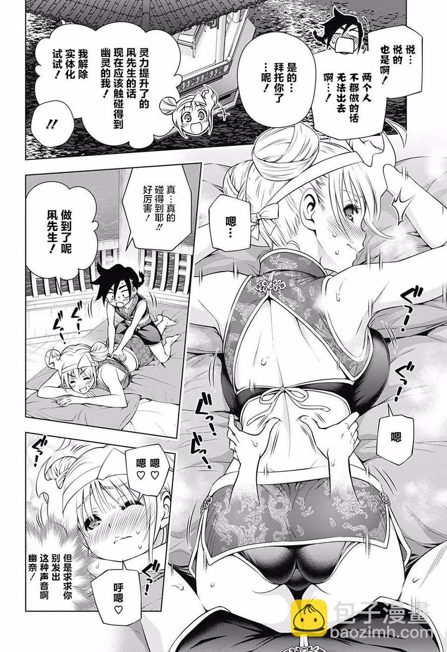 《摇曳庄的幽奈小姐》第159话 第14页