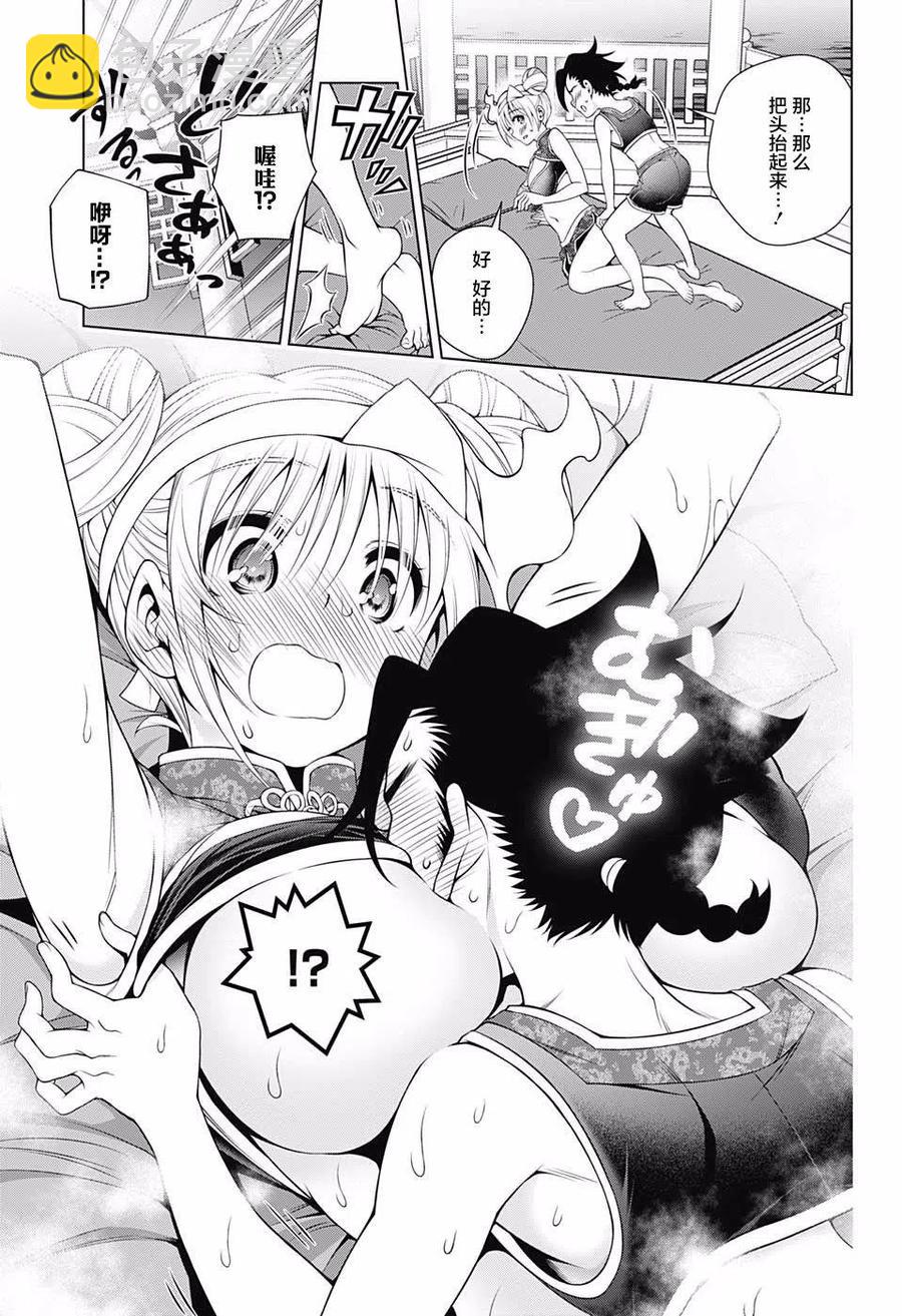 《摇曳庄的幽奈小姐》第159话 第15页