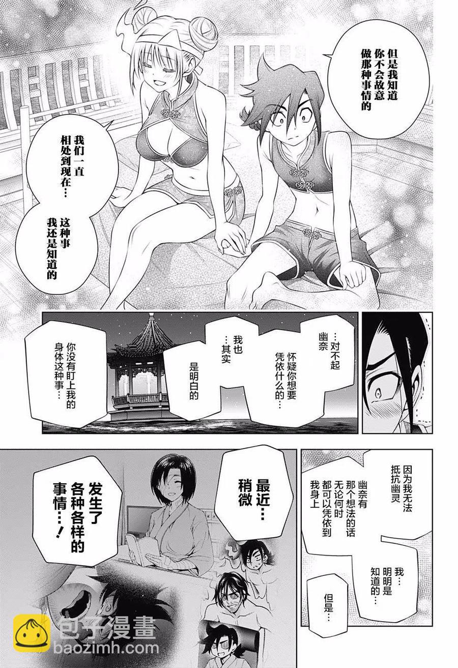 《摇曳庄的幽奈小姐》第159话 第17页