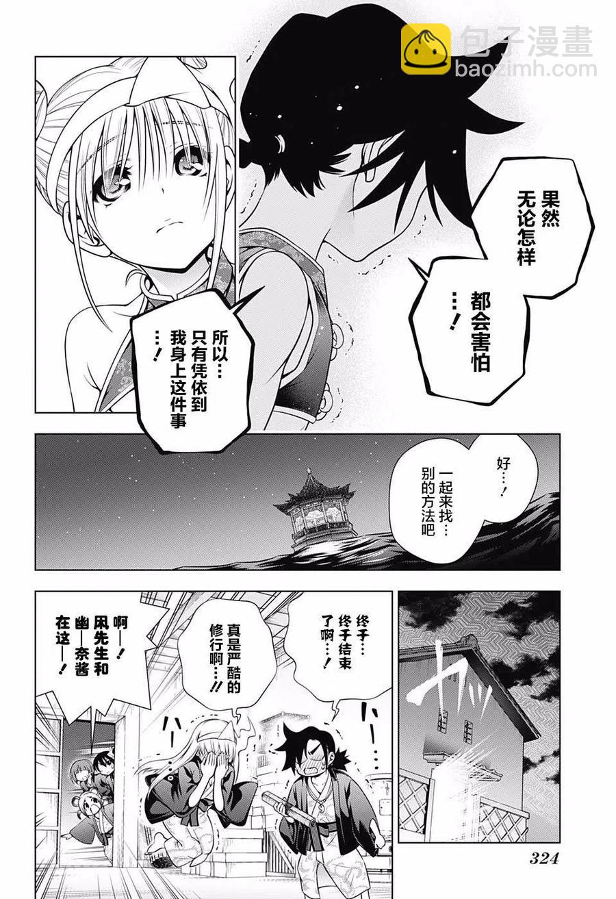 《摇曳庄的幽奈小姐》第159话 第18页