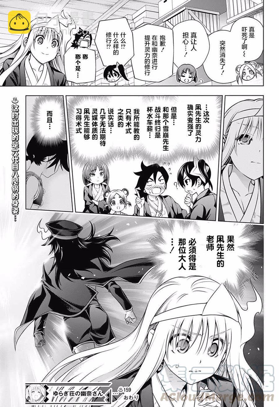 《摇曳庄的幽奈小姐》第159话 第19页