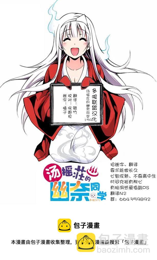 《摇曳庄的幽奈小姐》第159话 第20页