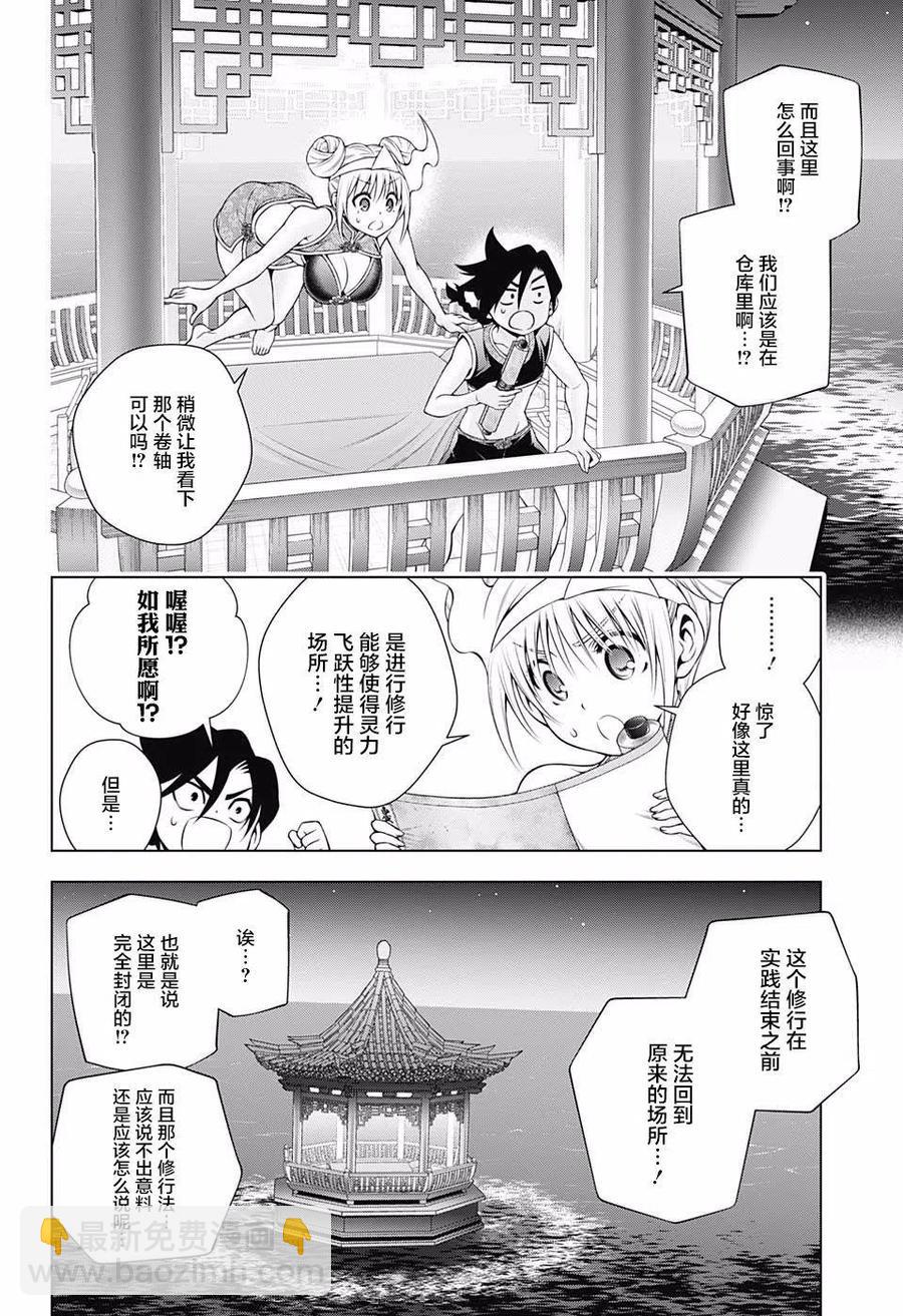 《摇曳庄的幽奈小姐》第159话 第2页