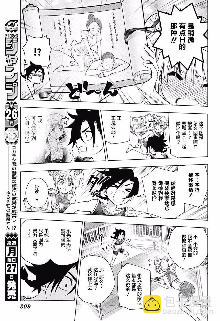 《摇曳庄的幽奈小姐》第159话 第3页