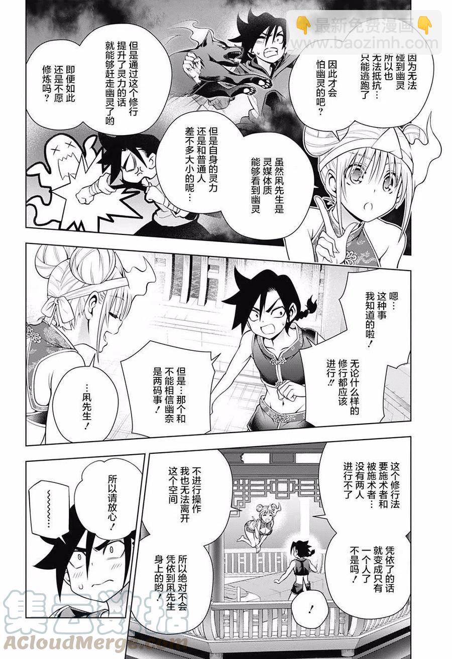 《摇曳庄的幽奈小姐》第159话 第4页
