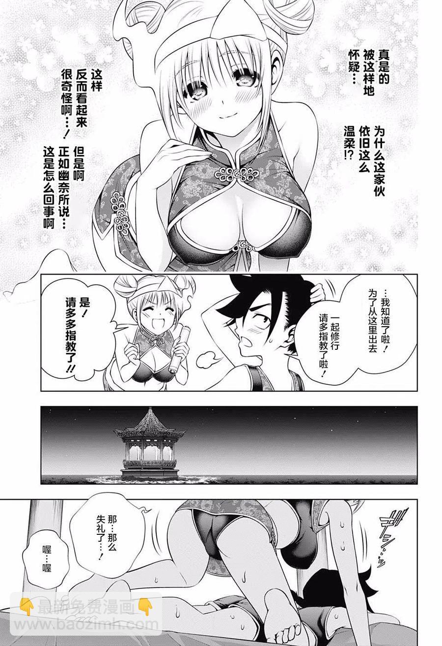 《摇曳庄的幽奈小姐》第159话 第5页