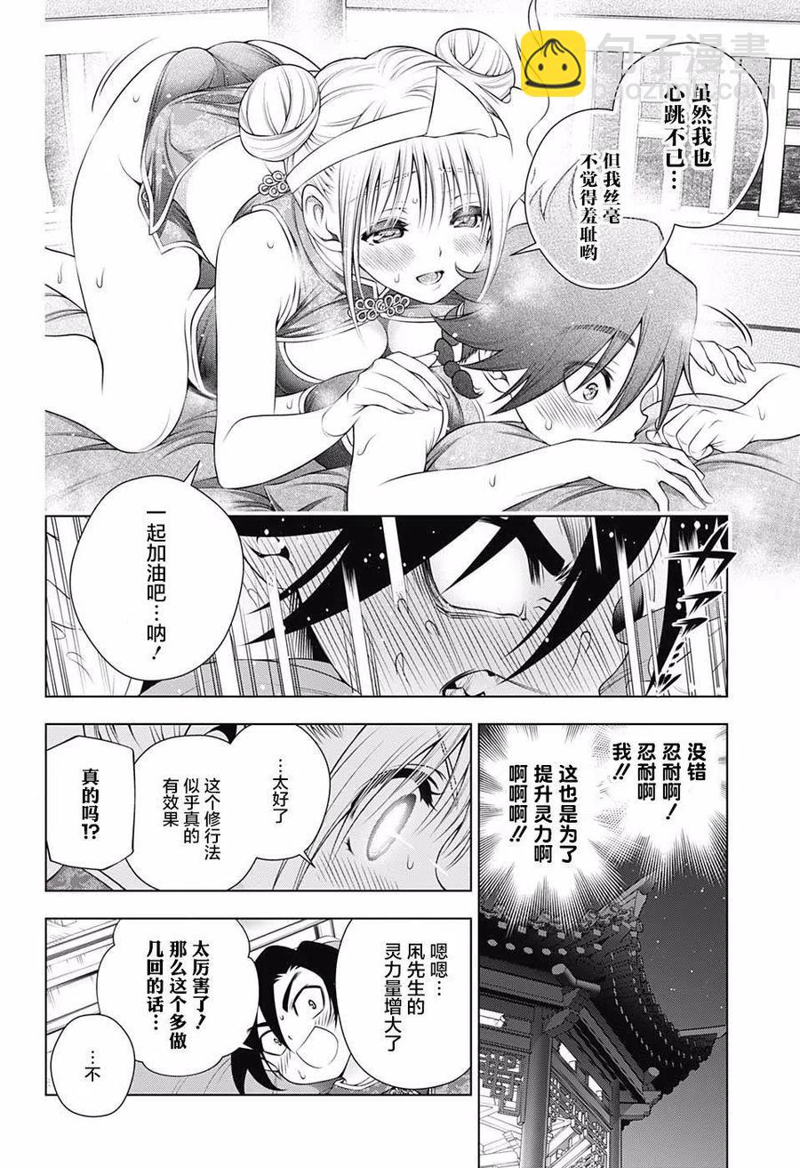 《摇曳庄的幽奈小姐》第159话 第8页