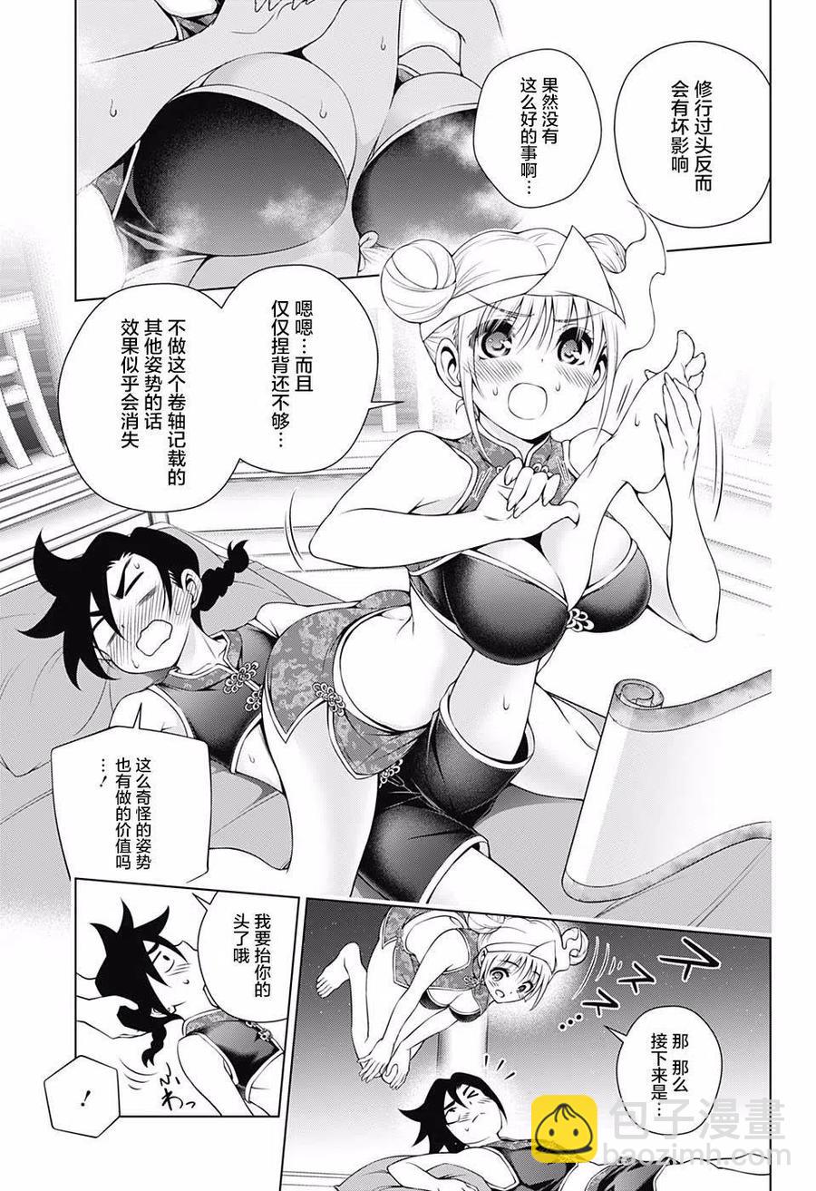 《摇曳庄的幽奈小姐》第159话 第9页