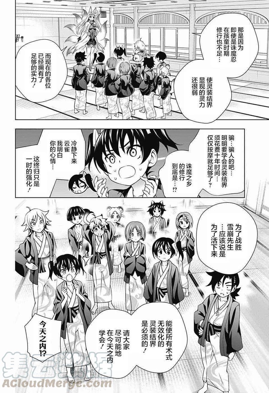 《摇曳庄的幽奈小姐》第160话 第10页