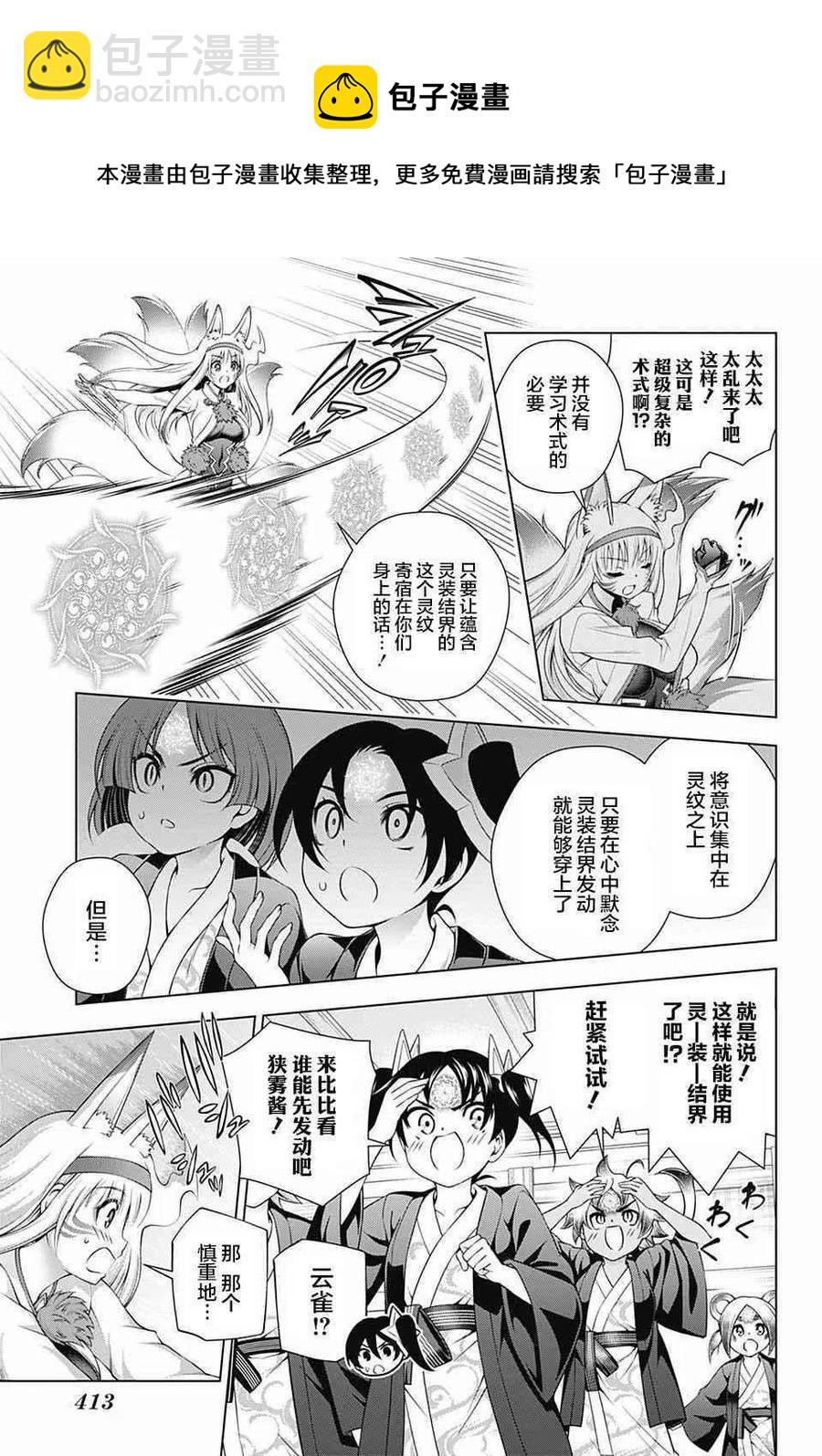 《摇曳庄的幽奈小姐》第160话 第11页