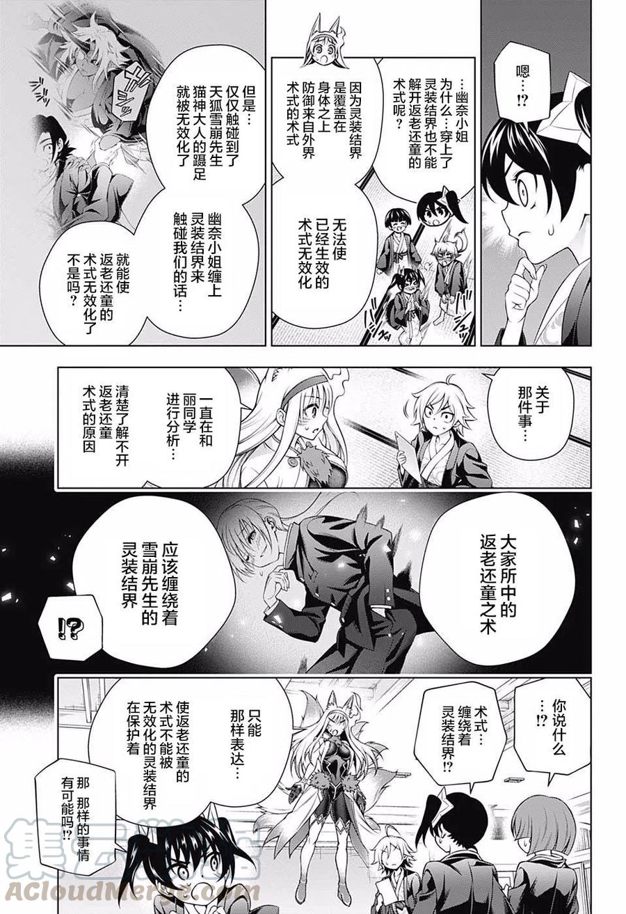 《摇曳庄的幽奈小姐》第160话 第13页