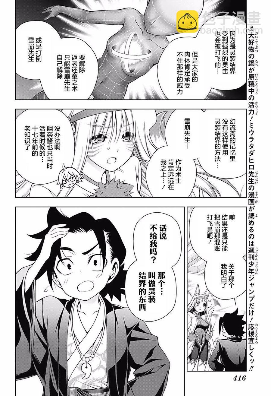 《摇曳庄的幽奈小姐》第160话 第14页