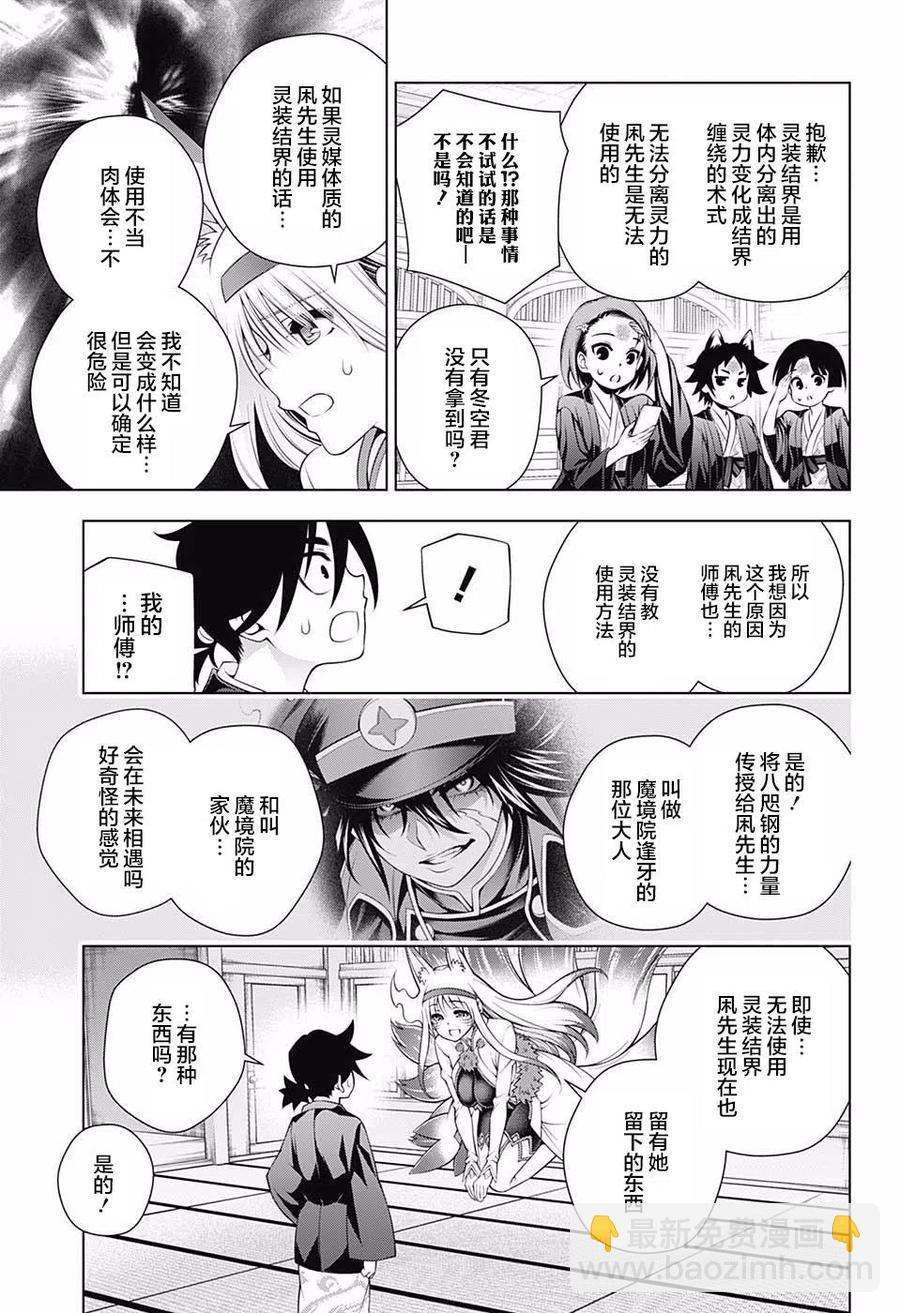 《摇曳庄的幽奈小姐》第160话 第15页