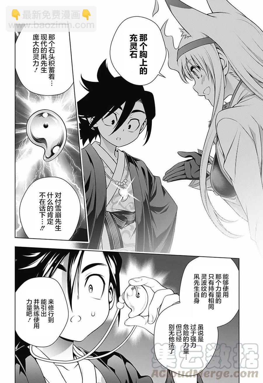 《摇曳庄的幽奈小姐》第160话 第16页