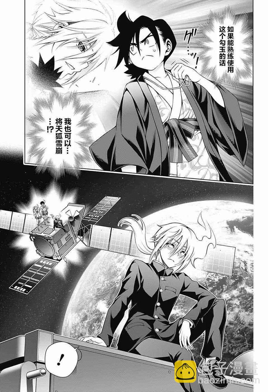 《摇曳庄的幽奈小姐》第160话 第17页