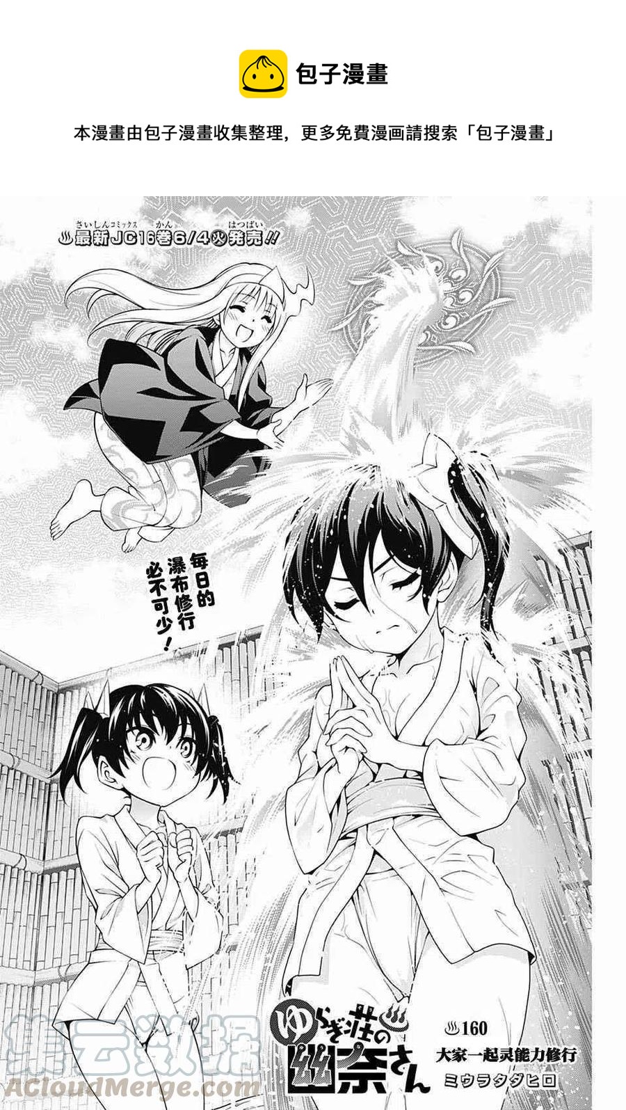 《摇曳庄的幽奈小姐》第160话 第1页