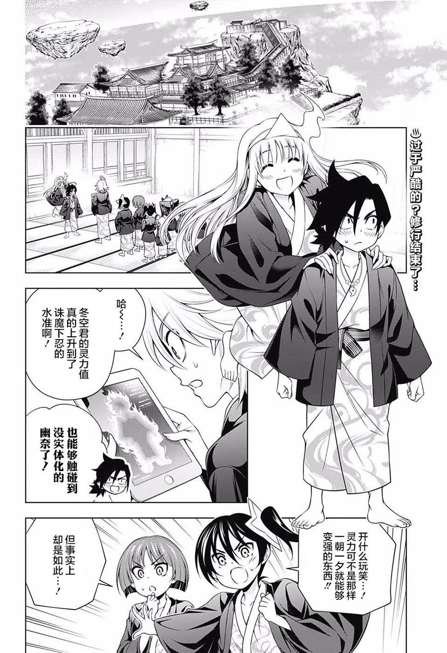 《摇曳庄的幽奈小姐》第160话 第2页