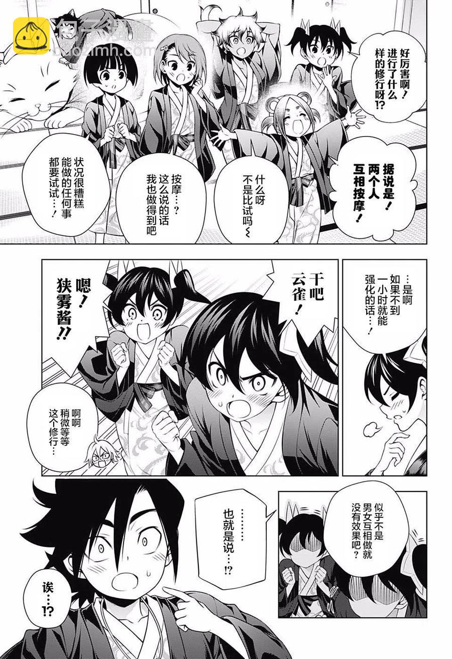 《摇曳庄的幽奈小姐》第160话 第3页