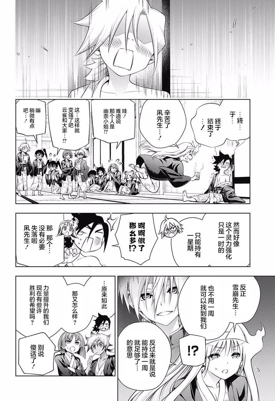 《摇曳庄的幽奈小姐》第160话 第8页