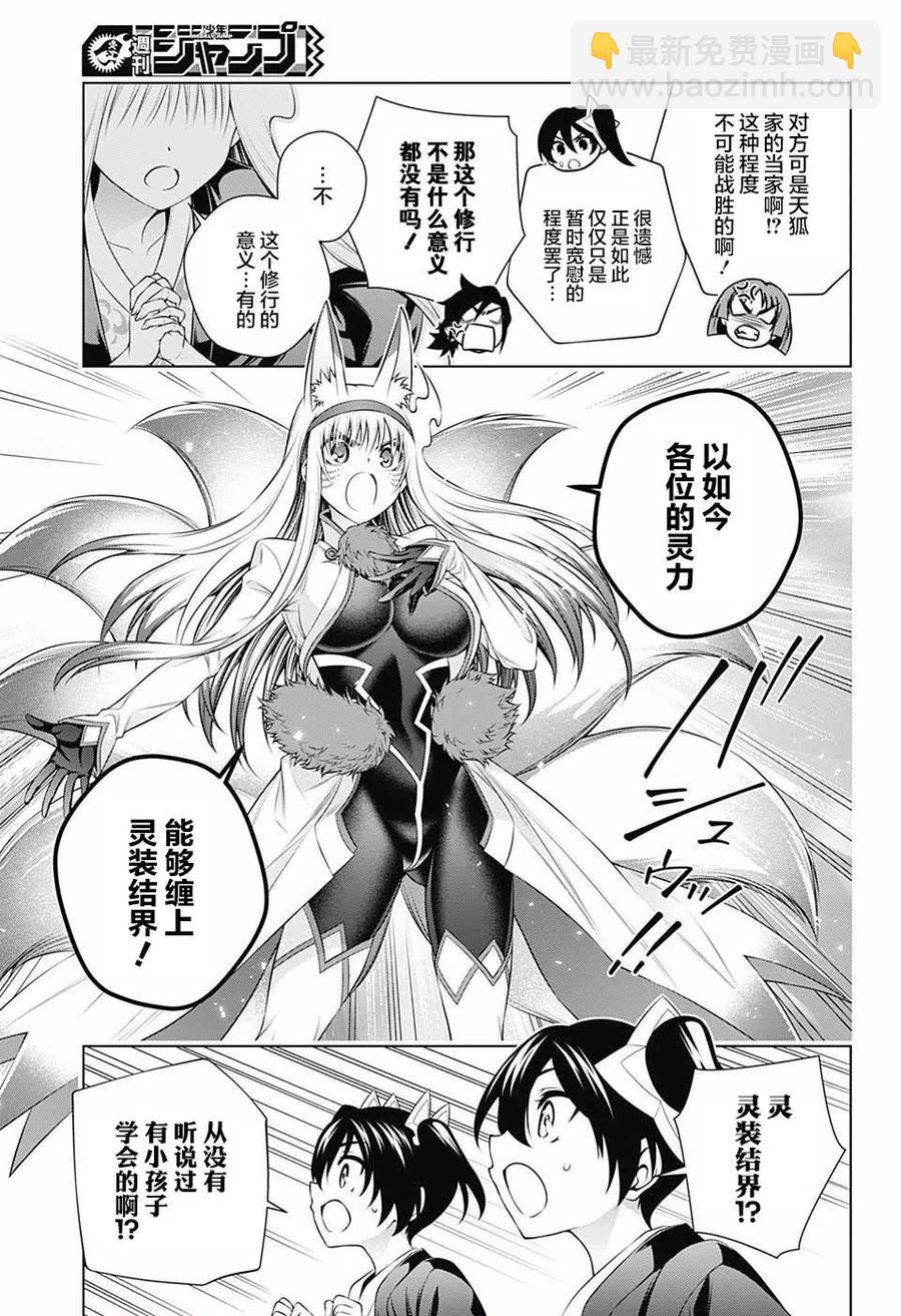 《摇曳庄的幽奈小姐》第160话 第9页