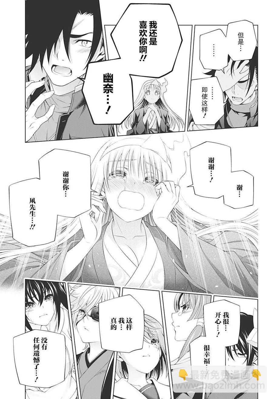 《摇曳庄的幽奈小姐》第164话 幽奈等人战斗的理由 第11页