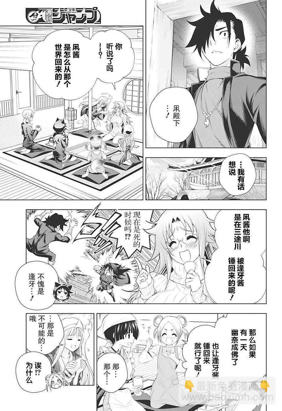 《摇曳庄的幽奈小姐》第164话 幽奈等人战斗的理由 第5页