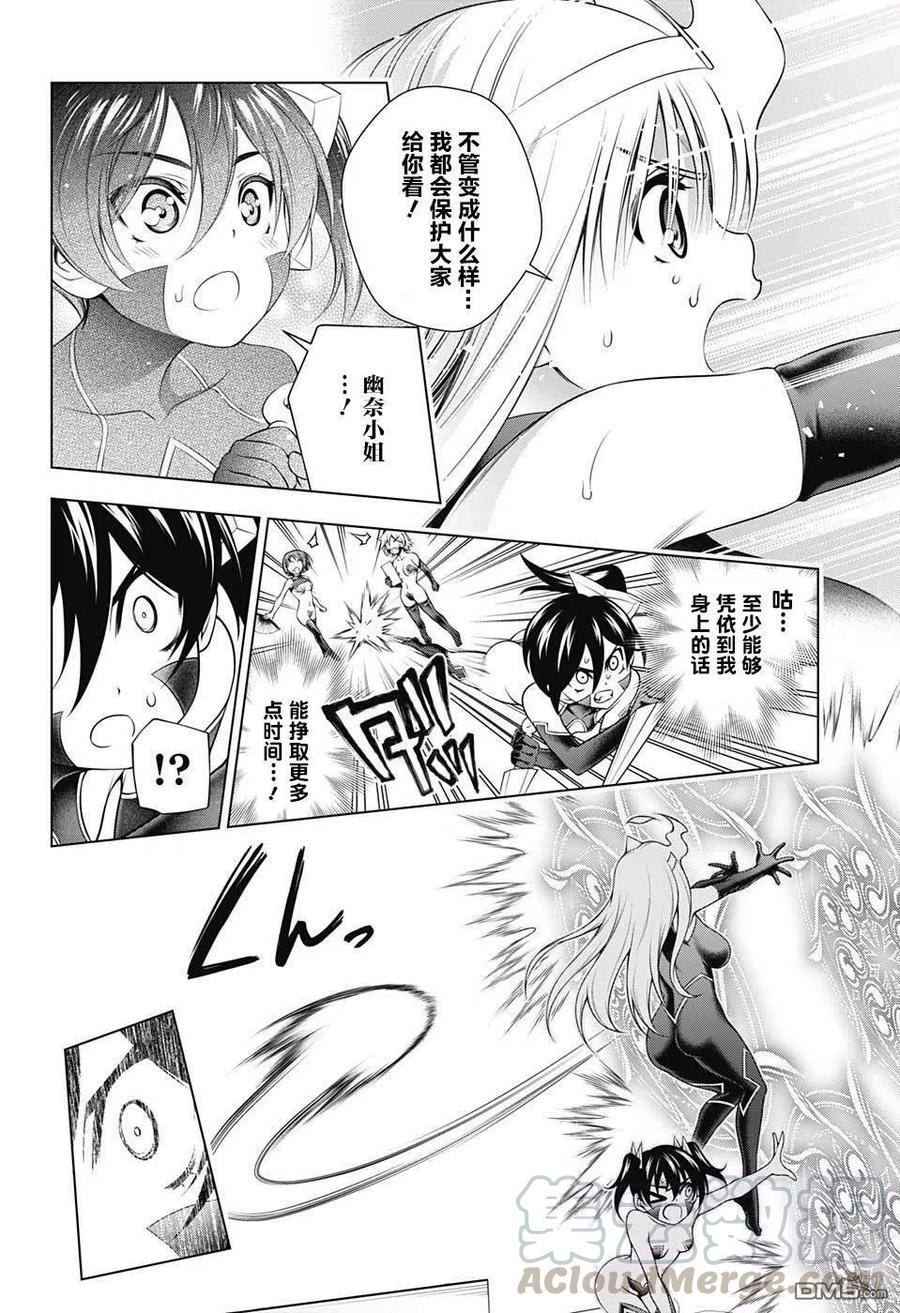 《摇曳庄的幽奈小姐》第163话 另一边此时的悠奈小姐等人 第10页