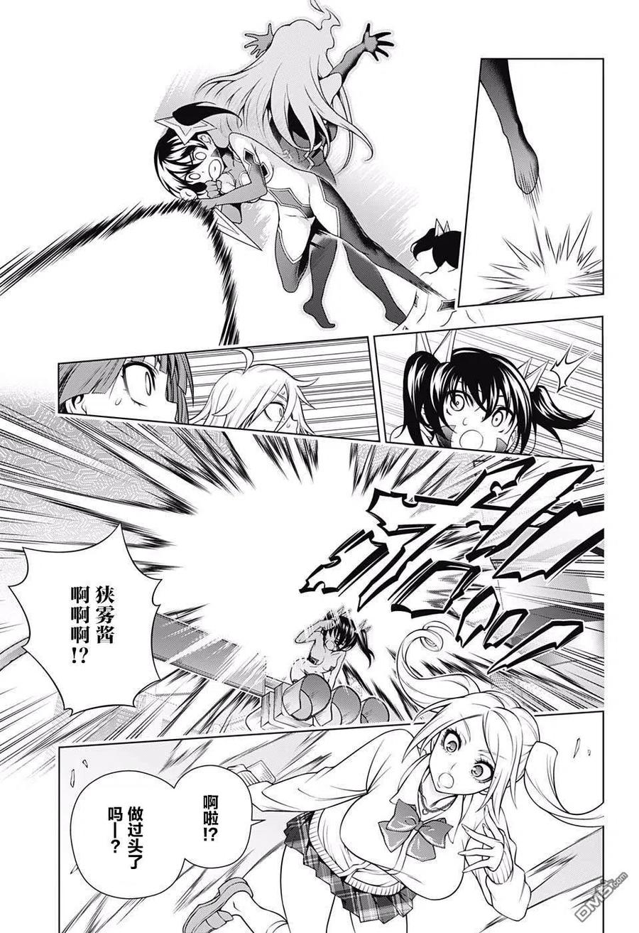 《摇曳庄的幽奈小姐》第163话 另一边此时的悠奈小姐等人 第11页