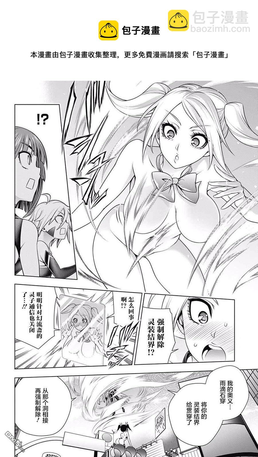 《摇曳庄的幽奈小姐》第163话 另一边此时的悠奈小姐等人 第12页