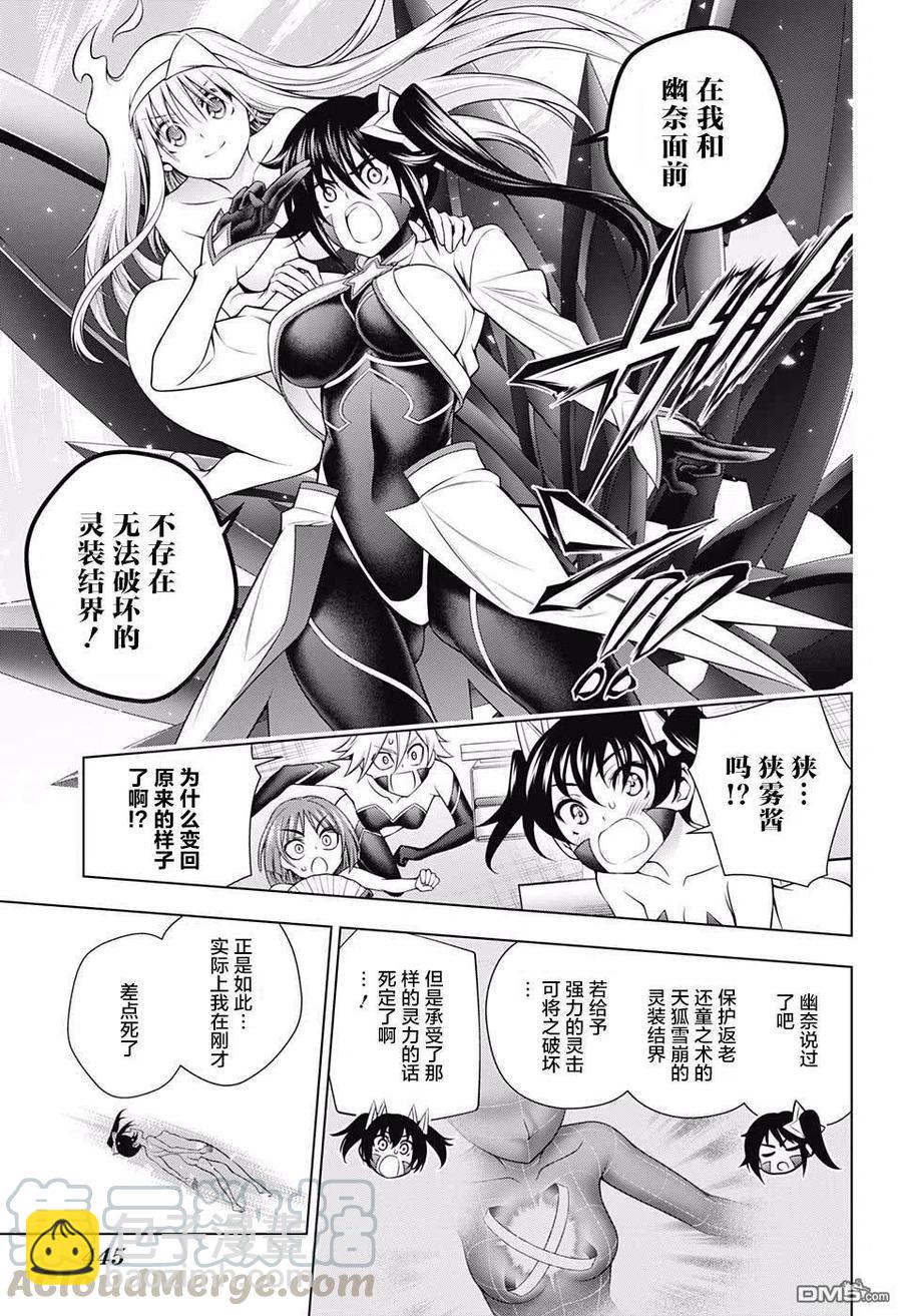 《摇曳庄的幽奈小姐》第163话 另一边此时的悠奈小姐等人 第13页