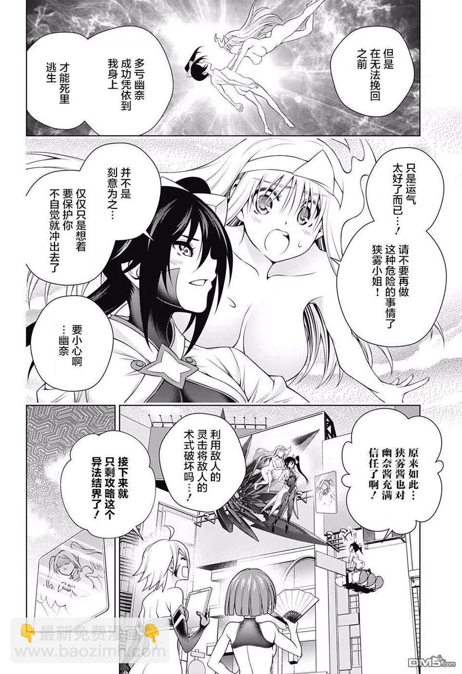 《摇曳庄的幽奈小姐》第163话 另一边此时的悠奈小姐等人 第14页