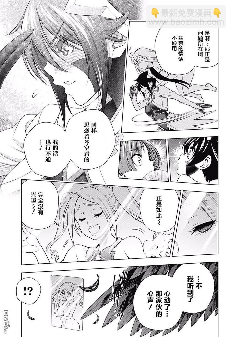 《摇曳庄的幽奈小姐》第163话 另一边此时的悠奈小姐等人 第15页