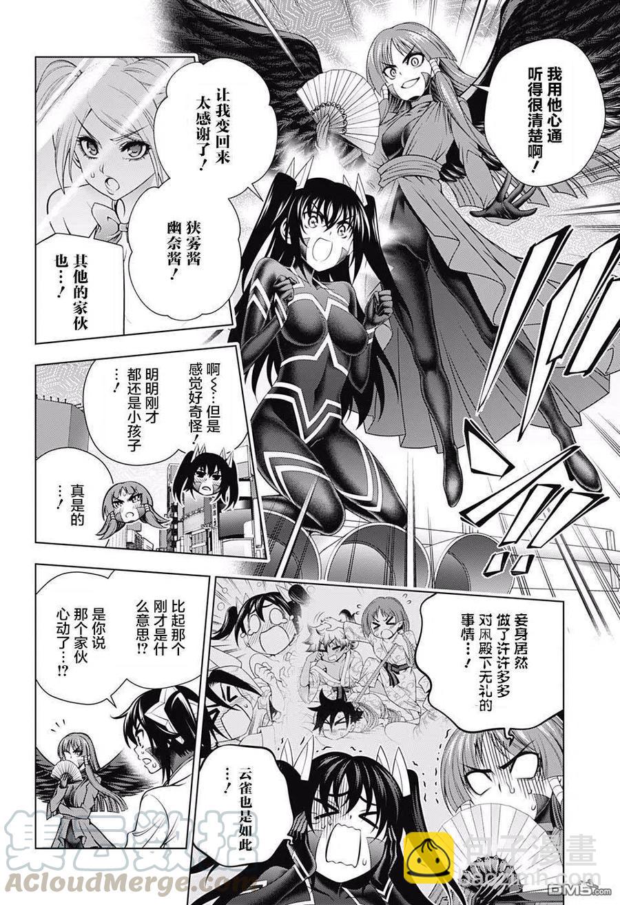 《摇曳庄的幽奈小姐》第163话 另一边此时的悠奈小姐等人 第16页