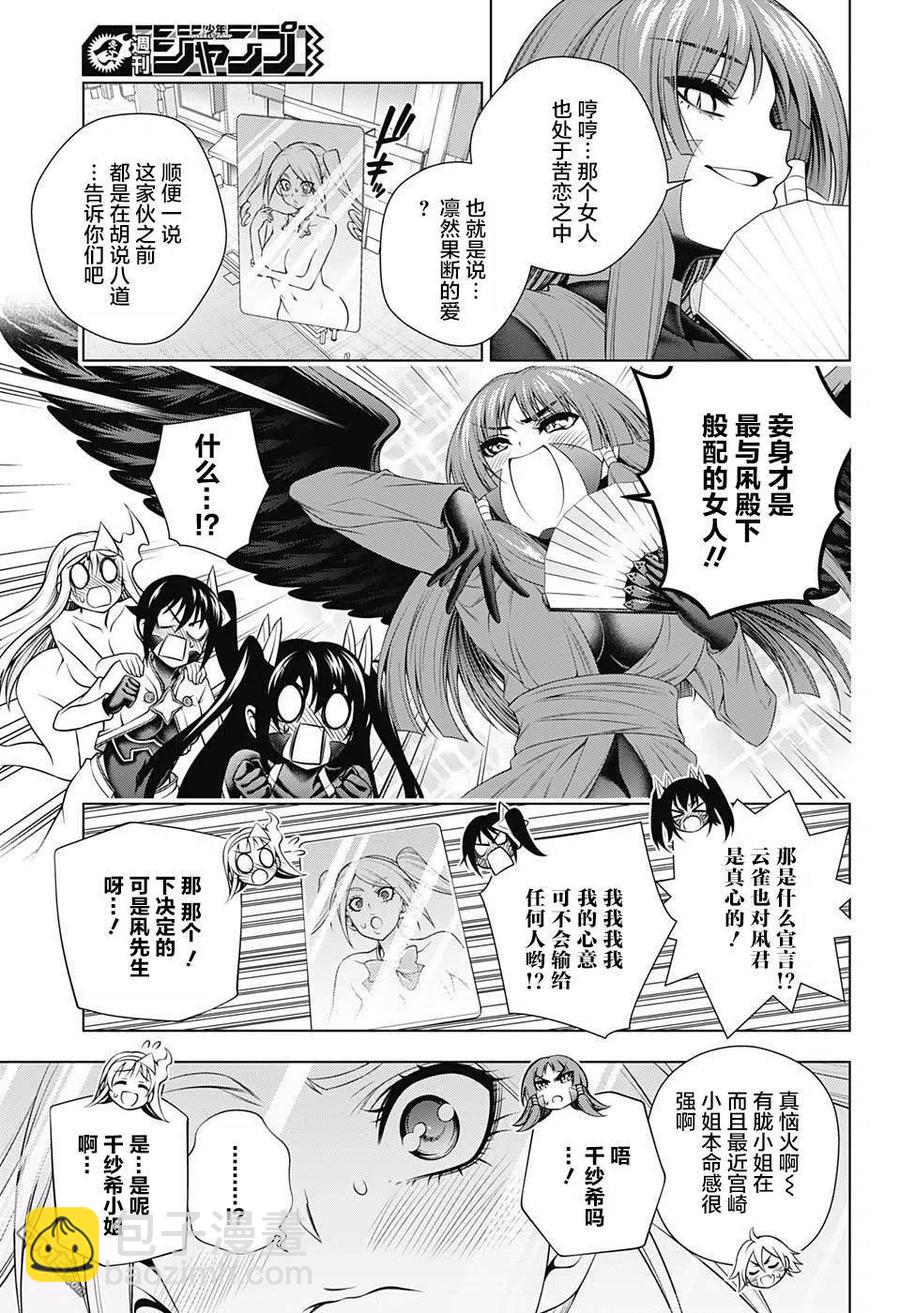 《摇曳庄的幽奈小姐》第163话 另一边此时的悠奈小姐等人 第17页
