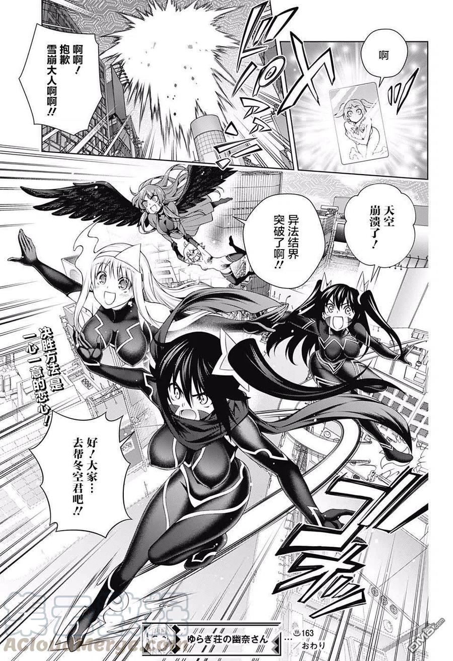 《摇曳庄的幽奈小姐》第163话 另一边此时的悠奈小姐等人 第19页
