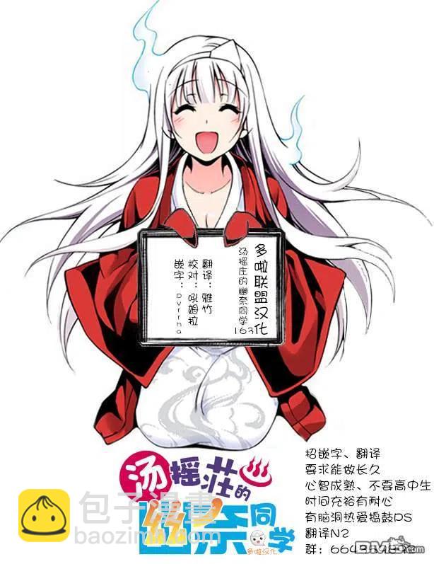 《摇曳庄的幽奈小姐》第163话 另一边此时的悠奈小姐等人 第20页