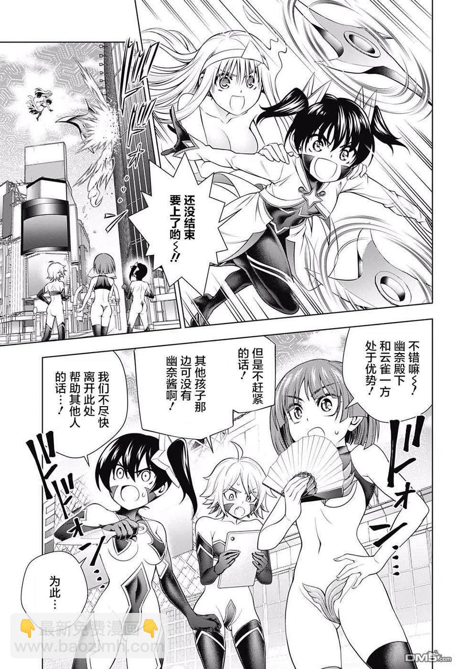 《摇曳庄的幽奈小姐》第163话 另一边此时的悠奈小姐等人 第3页