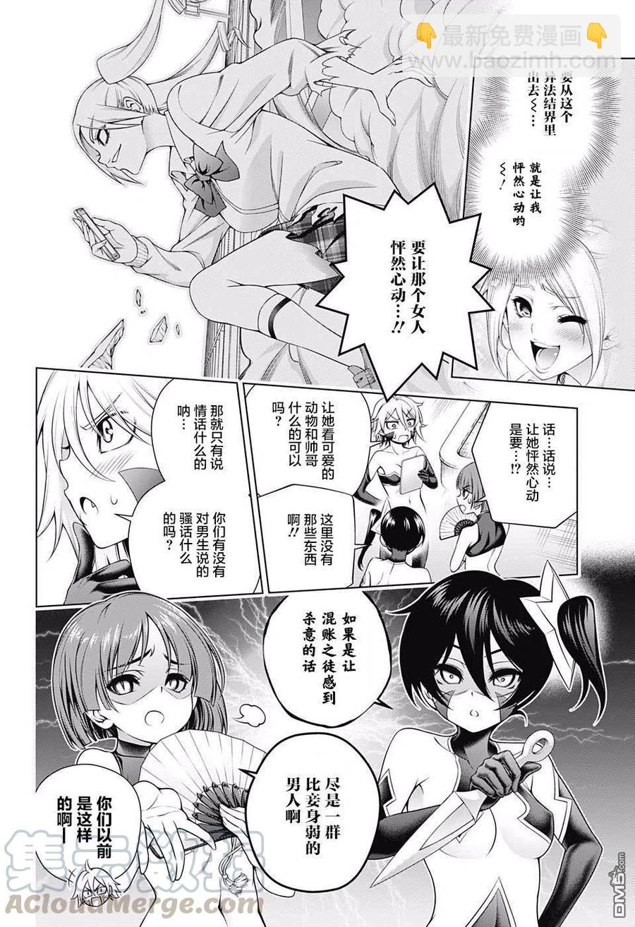 《摇曳庄的幽奈小姐》第163话 另一边此时的悠奈小姐等人 第4页