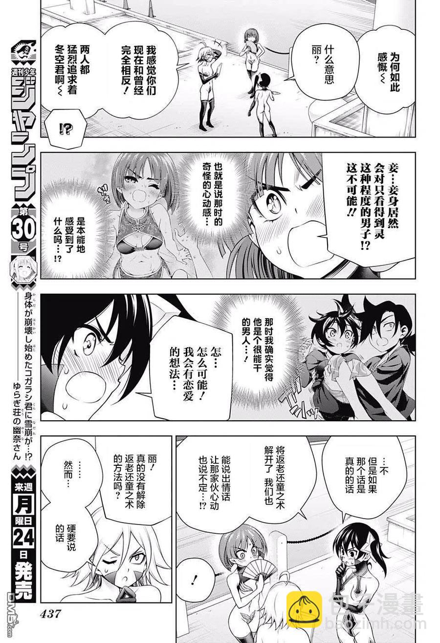 《摇曳庄的幽奈小姐》第163话 另一边此时的悠奈小姐等人 第5页