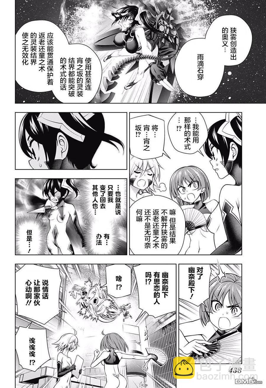 《摇曳庄的幽奈小姐》第163话 另一边此时的悠奈小姐等人 第6页