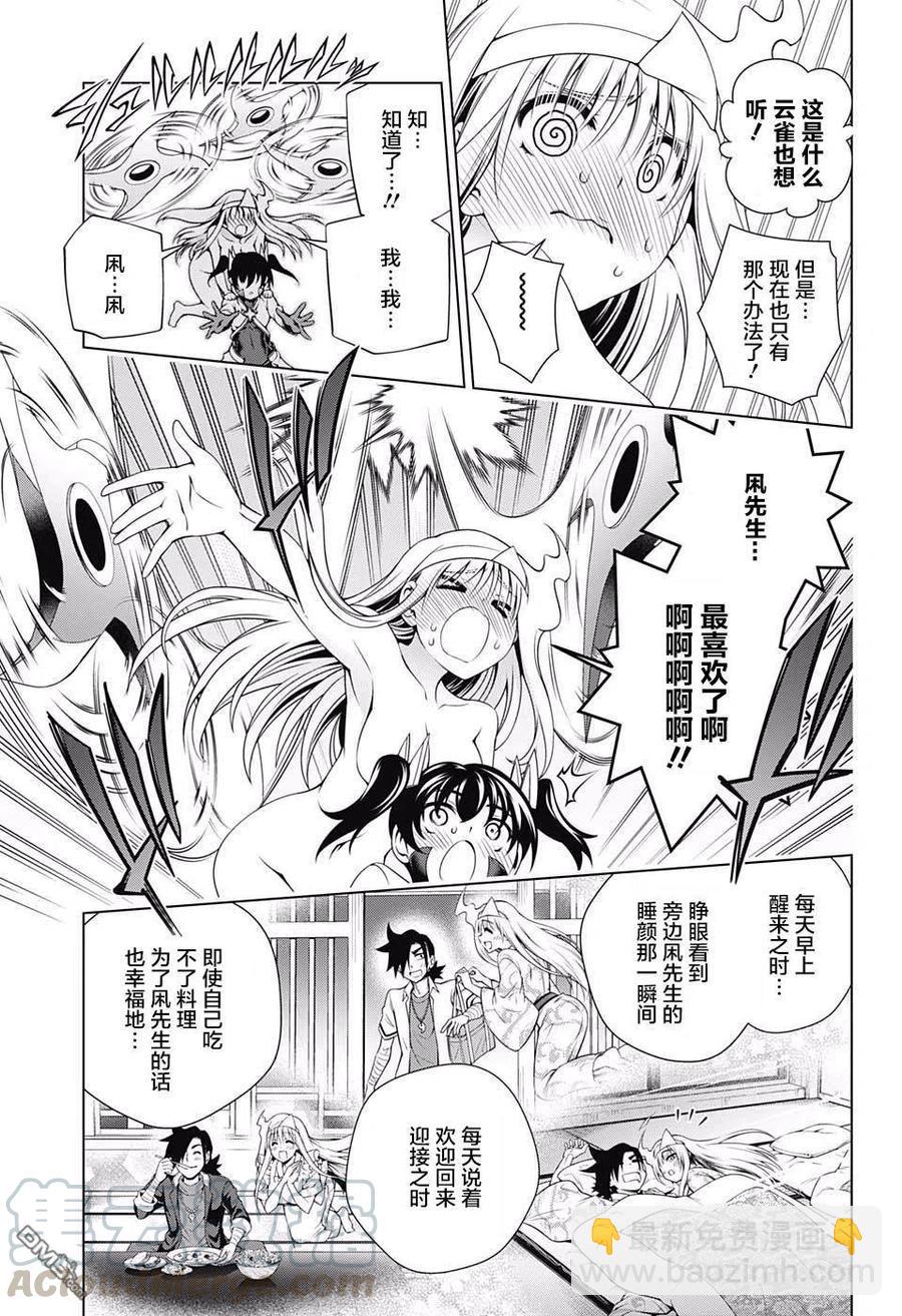 《摇曳庄的幽奈小姐》第163话 另一边此时的悠奈小姐等人 第7页
