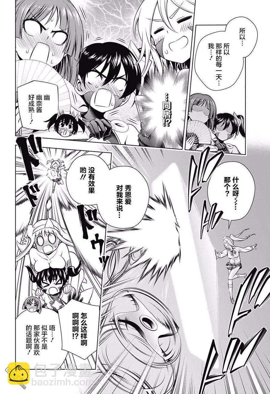 《摇曳庄的幽奈小姐》第163话 另一边此时的悠奈小姐等人 第8页