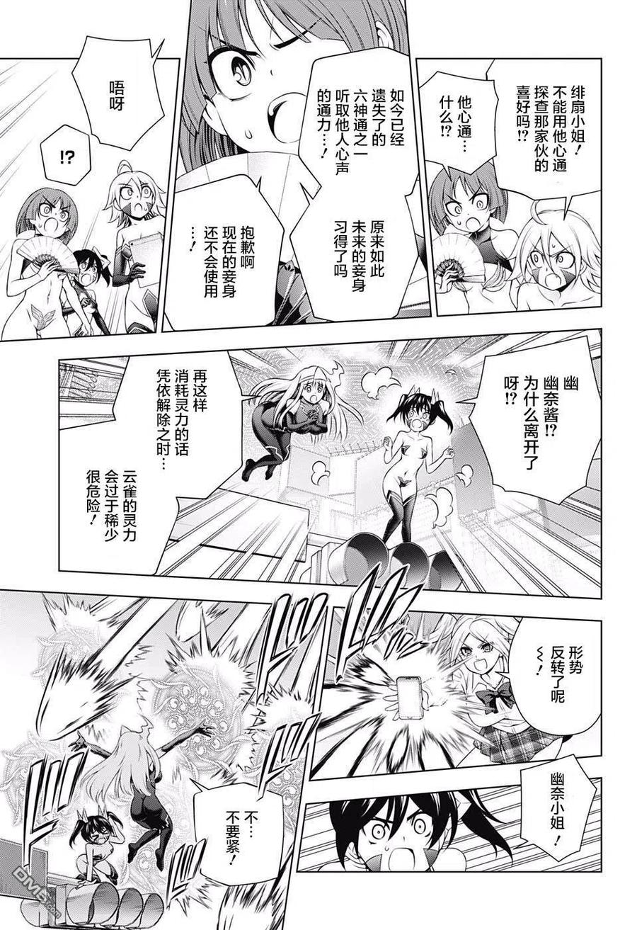 《摇曳庄的幽奈小姐》第163话 另一边此时的悠奈小姐等人 第9页