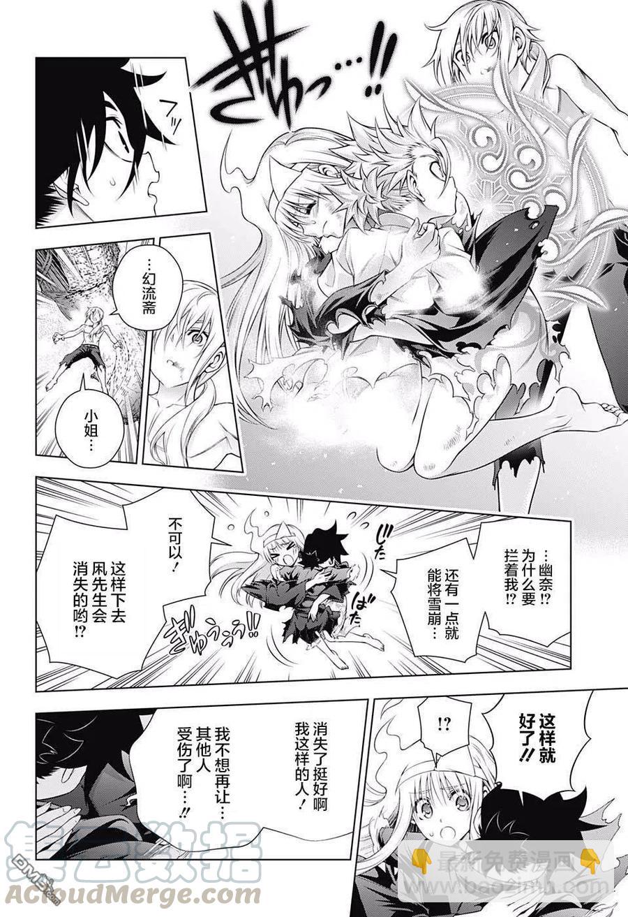 《摇曳庄的幽奈小姐》第165话 灵媒体质的凩君 第10页