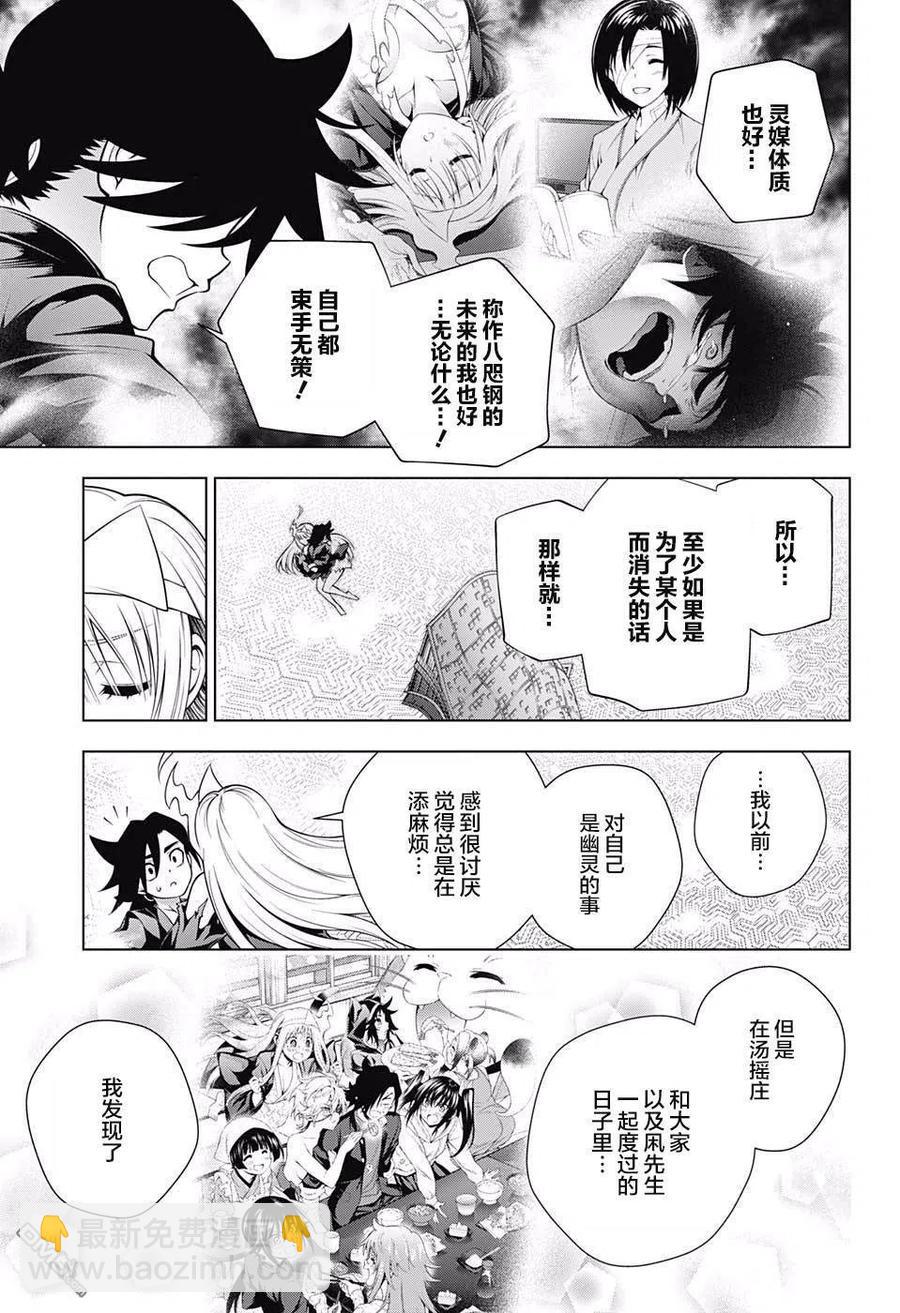 《摇曳庄的幽奈小姐》第165话 灵媒体质的凩君 第11页
